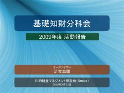 2009年度活動報告 Basic