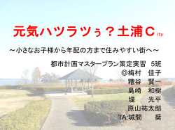 中間発表1 パワーポイント - 都市計画DocumentSV