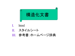 構造化文書 - 東京大学