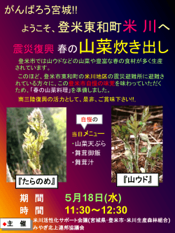 takidasi - 米川生産森林組合