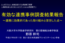 ｽﾗｲﾄﾞ ﾀｲﾄﾙなし - 摂食嚥下関連医療資源マップ