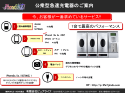 公衆型急速充電器のご案内