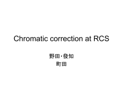DCクロマティック補正
