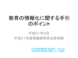 H21情報教育担当者研修.