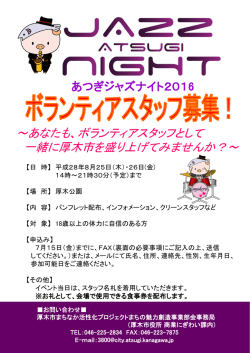 ボランティア募集チラシ及び申込書（パワーポイント形式 427