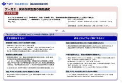 重点政策推進方針（関西国際空港） [PowerPointファイル