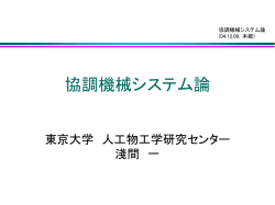プラント保守，レスキュー - 知能システム分野