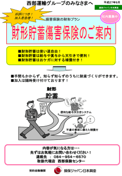 財形貯蓄は給与や賞与から天引きで便利！
