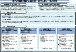 資料6－3 静岡市障がい者計画・障がい福祉計画の概要