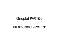 GnuplotHowTo