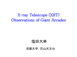 塩田 XRT observations of giant arcades