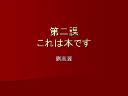 第二課これは本です