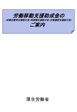 求職活動等支援給付金（職場体験講習受講）