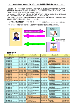 ワンストップサービスヘルプデスクにおける登録手続き等の案内について