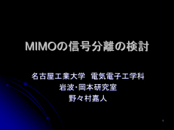 学内中間発表2 - 岩波研究室