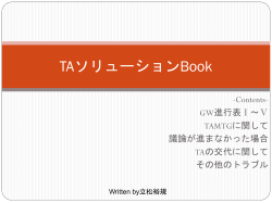 TAソリューションBook Ver1