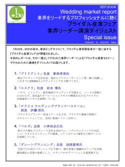 1.「ブリリアント」社長 新林孝英氏