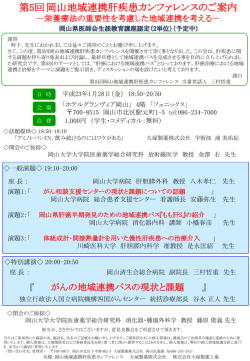 第5回地域連携肝疾患