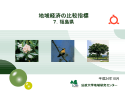 7福島県