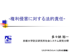 権利侵害に対する法的責任(11月27日).