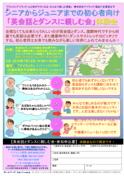 英会話とダンス7.12