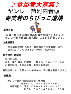 ヤンレー節河内音頭   寿美若のちびっこ道場