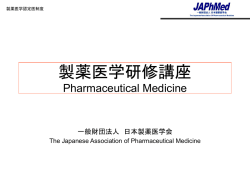 2009年_ 第2回製薬医学認定医試験について_HP用_20090623