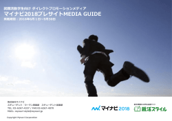 媒体資料 - マイナビ 広告サイト