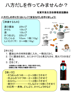 八方だし