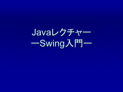 Javaレクチャー