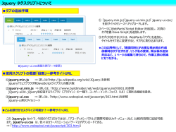 Jquery_タグスクリプト「動作検証」について