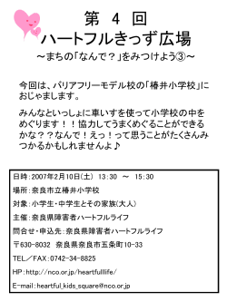 第 4 回 ハートフルきっず広場