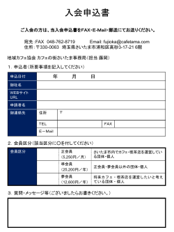 カーボンフットプリント日本フォーラム 入会申込書（案） 2009．9．14設立