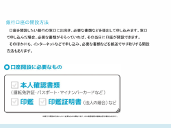 貯蓄の役割4（銀行口座の開設方法）