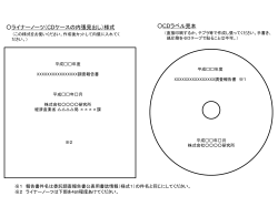 CDケース及びCDラベルのイメージ