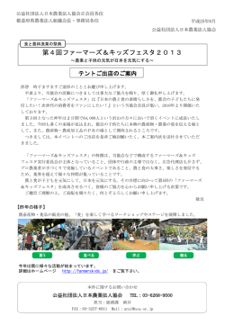 出店プランのご案内 - 公益社団法人日本農業法人協会
