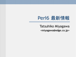 Perl6 最新情報