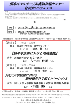 2015 619脳卒中C高度脳神経C合同カンファレンス