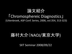 論文紹介 「Chromosphereic Diagnostics」 (Uitenbroek, ASP Conf