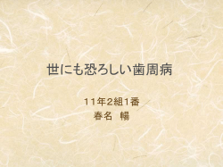 世にも恐ろしい歯周病