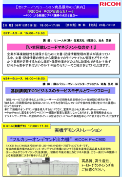 リコー様によるセミナー開催 - 日本複写産業協同組合連合会 九州ブロック