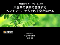 不許複製 - 情報通信ベンチャー支援センター