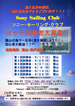 葉山 - Sony Sailing Club