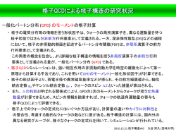 格子QCDによる核子構造の研究状況