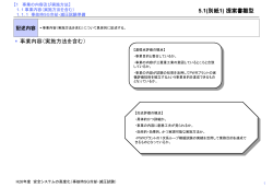 5.1(別紙1) 提案書雛型 記述内容