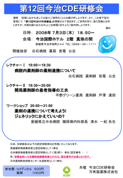 別紙 - 愛媛地域糖尿病療養指導士