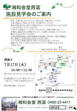 7月17日（火） 10：00～14：00 - 葬儀・葬祭の湘和会堂：神奈川・東京の