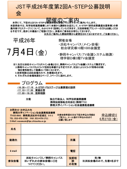 説明会案内・申込書（470KB） - 静岡大学 イノベーション社会連携推進機構