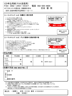 CD申込用紙(20090123)