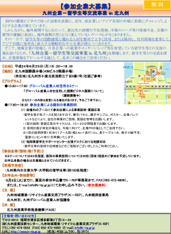 【 2012年 九州企業－留学生等交流事業in北九州】－参加申込書